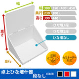 ◆卓上什器 ひな壇なし W300