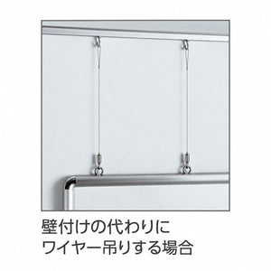 ポスターパネル用吊り金具 2個入 垂直吊り ワイヤーを使用した吊り下げ設置イメージ｜誉PRINTING
