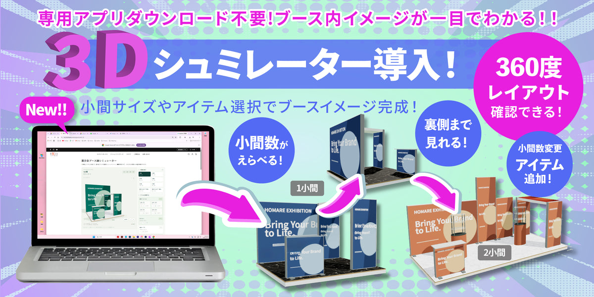誉PRINTING展示会3Dシュミレーター