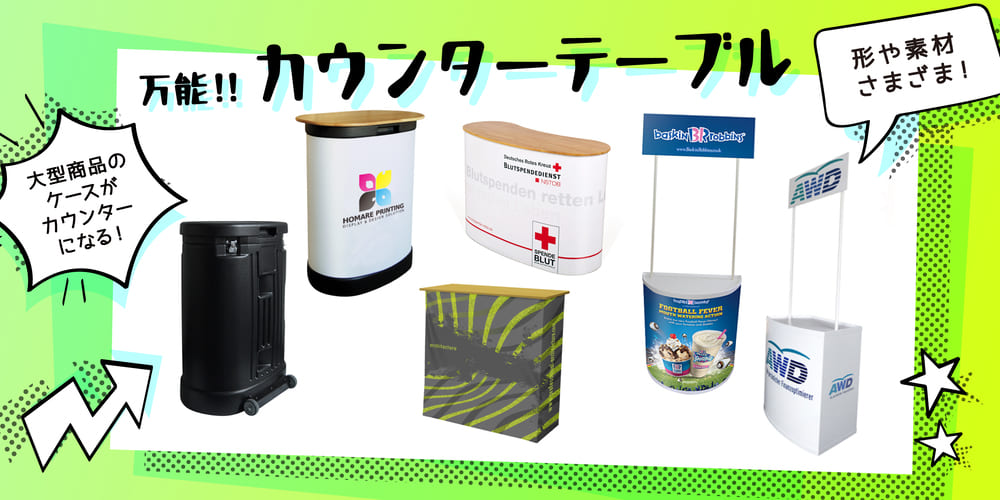 カウンターテーブル｜誉PRINTING