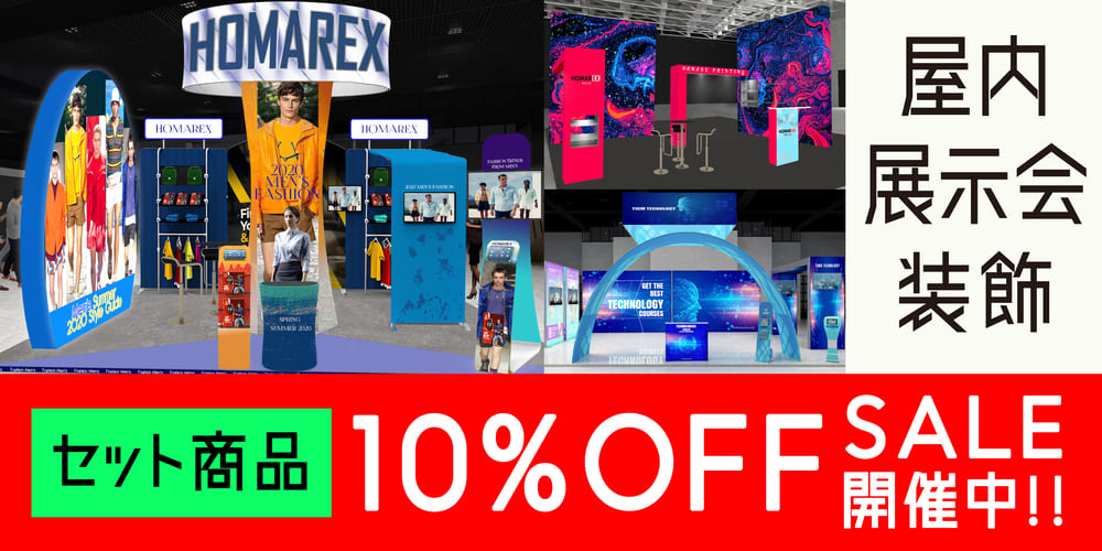 展示会セット｜誉PRINTING
