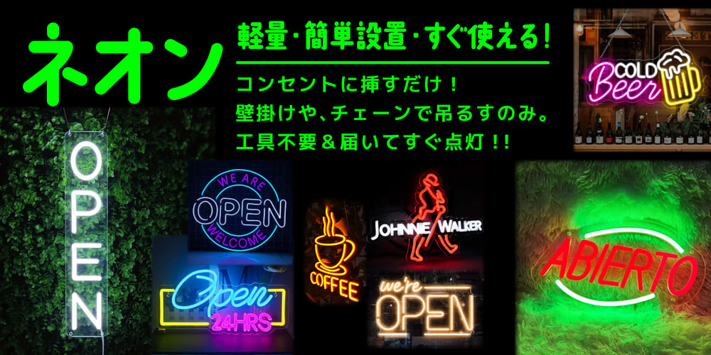 ネオン看板｜誉PRINTING