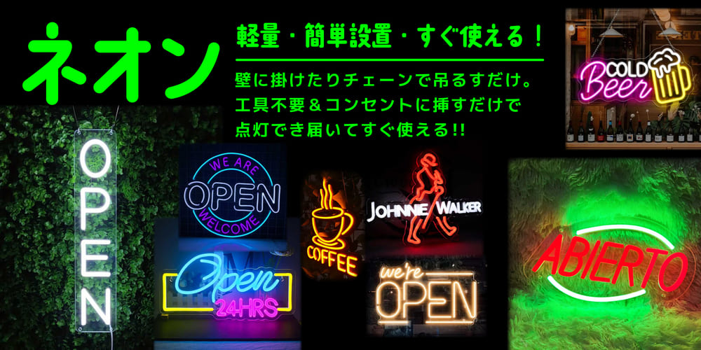LEDネオンサイン | 誉PRINTING