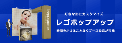 レゴポップアップ｜誉PRINTING
