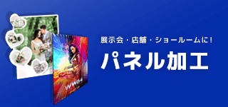 パネル印刷｜誉PRINTING