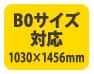 B0サイズ対応(1030×1456mm)