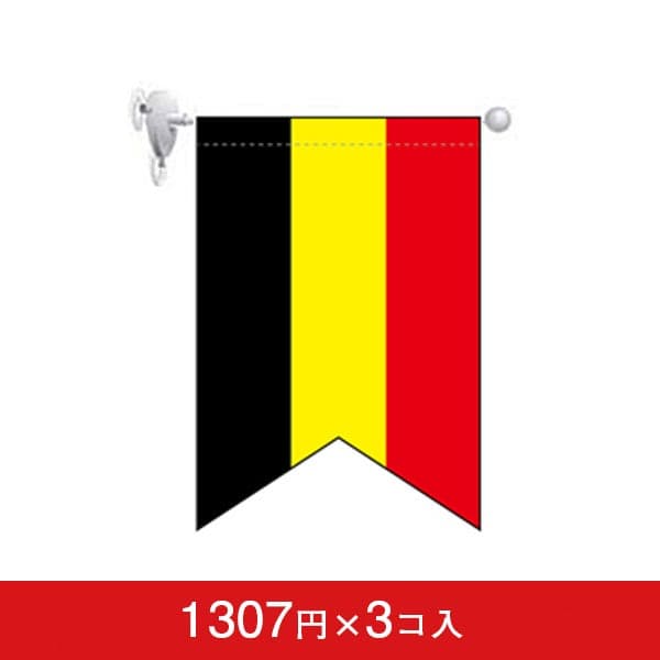 変形タペストリー&フラッグ-GNB ドイツ国旗柄  (3コ入)