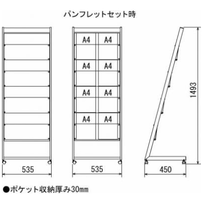 パンフレットスタンド　4段2列(535×1493×450)