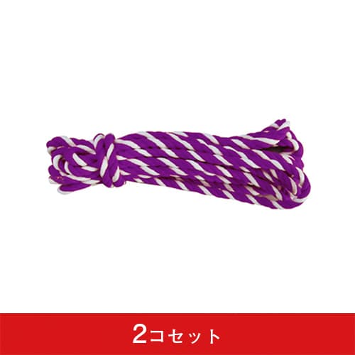 式典紐 紫白紐(カット品) 2間用 φ8mm×4.6m-01700200D (2コセット)