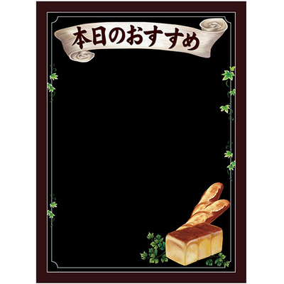 マジカルボード-GNB 本日のおすすめパン