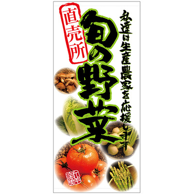 フルカラー店頭幕-GNB 旬の野菜(トロマット)