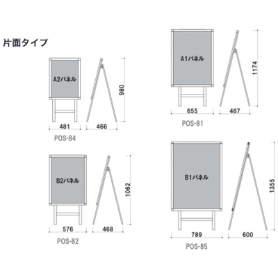 アルミ製A型看板（A1/A2/B1/B2）