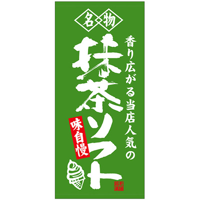 フルカラー店頭幕-GNB 抹茶ソフト(ターポリン)