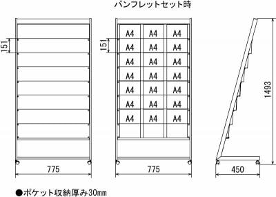パンフレットスタンド 7段3列(775×1493×450)