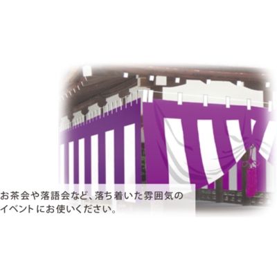 式典幕 紫白幕 トロピカル (縫合せ) 2間 90cm×3.6m-01600111D