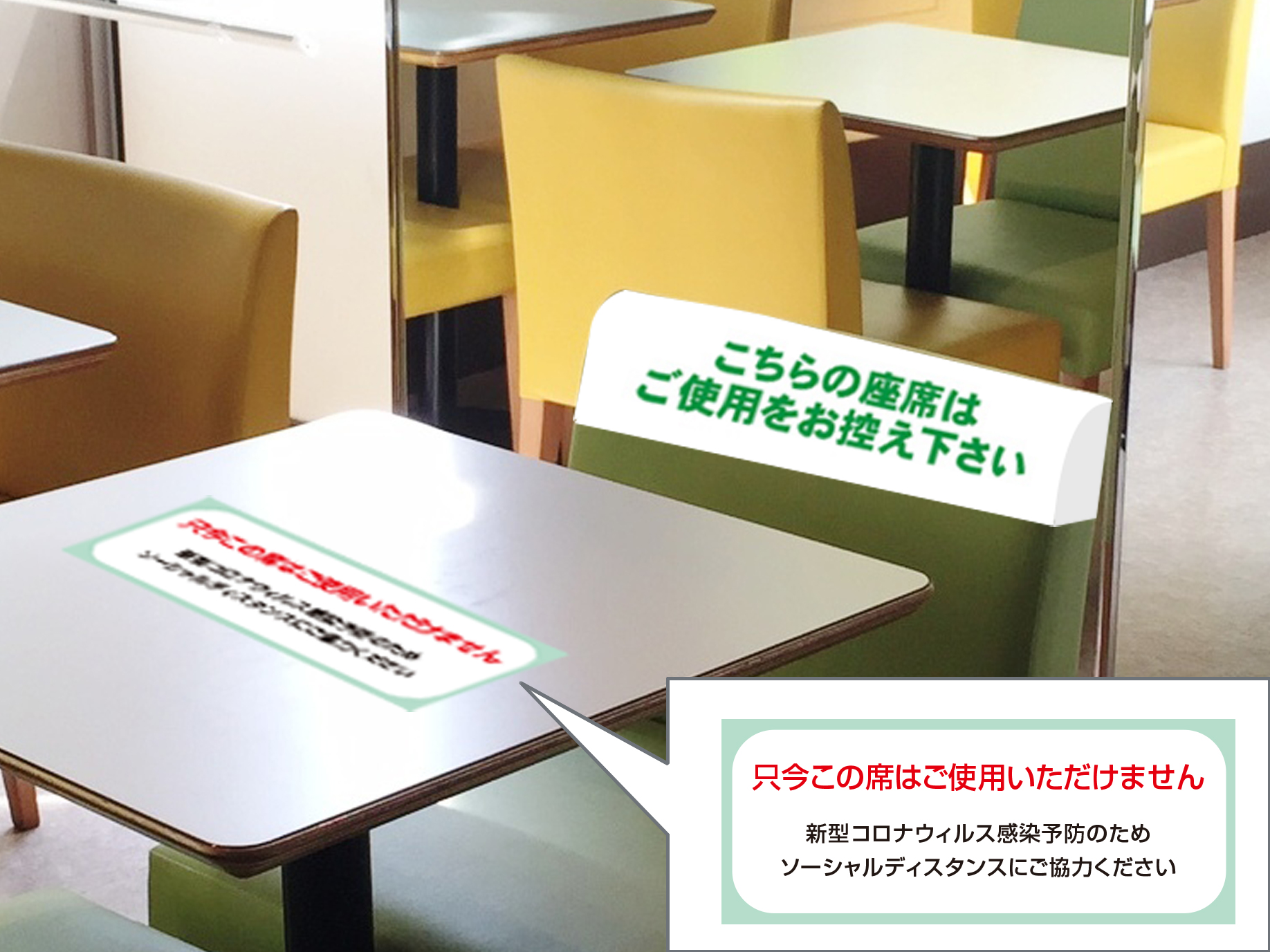 【ソーシャルディスタンス】テーブル用シール