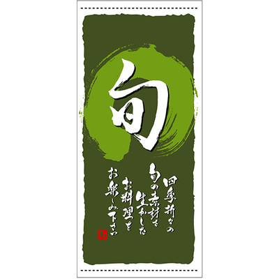 フルカラー店頭幕-GNB 旬(緑)(ターポリン)