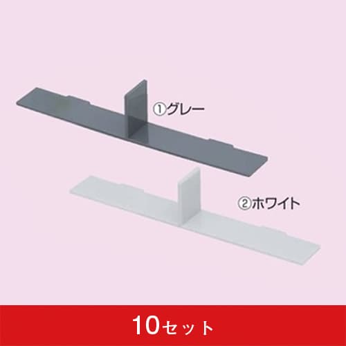 SCP仕切パーツ 補充用 (10セット)