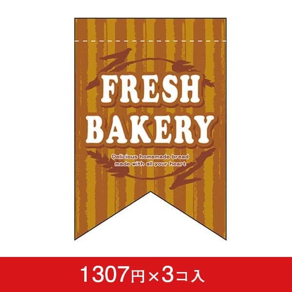 変形タペストリー&フラッグ-GNB FRESH BAKERY(茶)（3コ入）