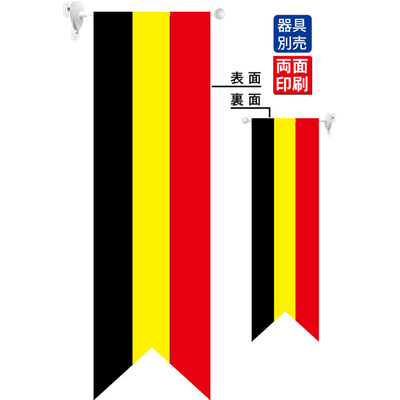遮光両面フラッグ-GNBベルギー国旗