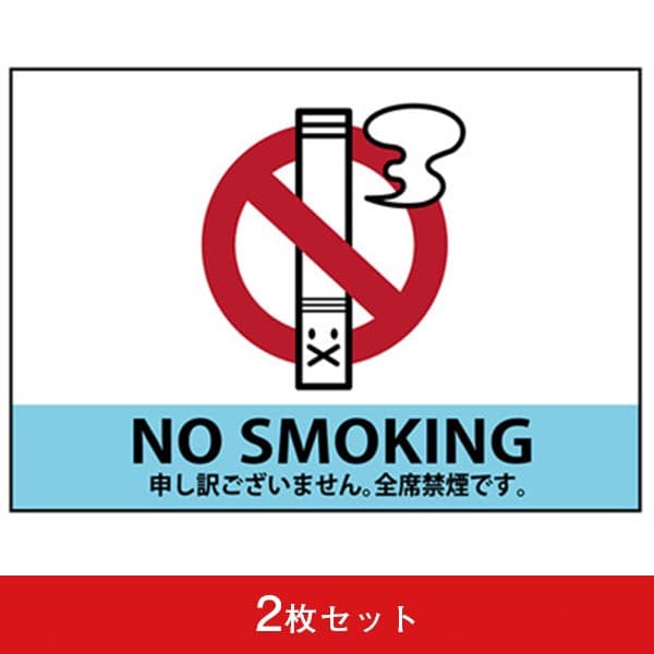 吸着ターポリン A5 NO SMOKING   (2枚セット)